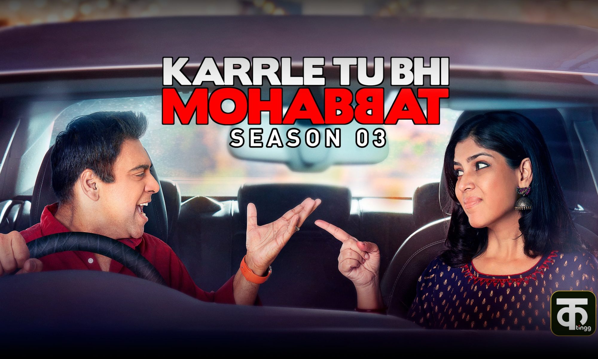 Karrle Tu Bhi Mohabbat Season 3