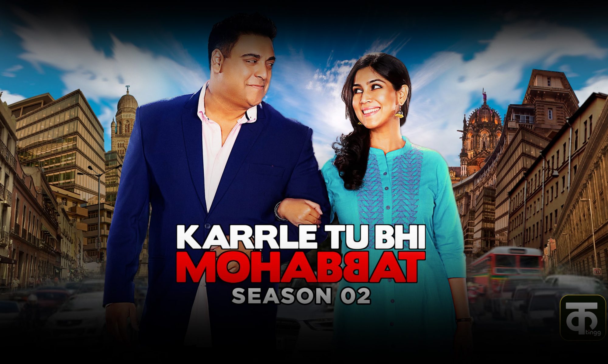 Karrle Tu Bhi Mohabbat Season 2