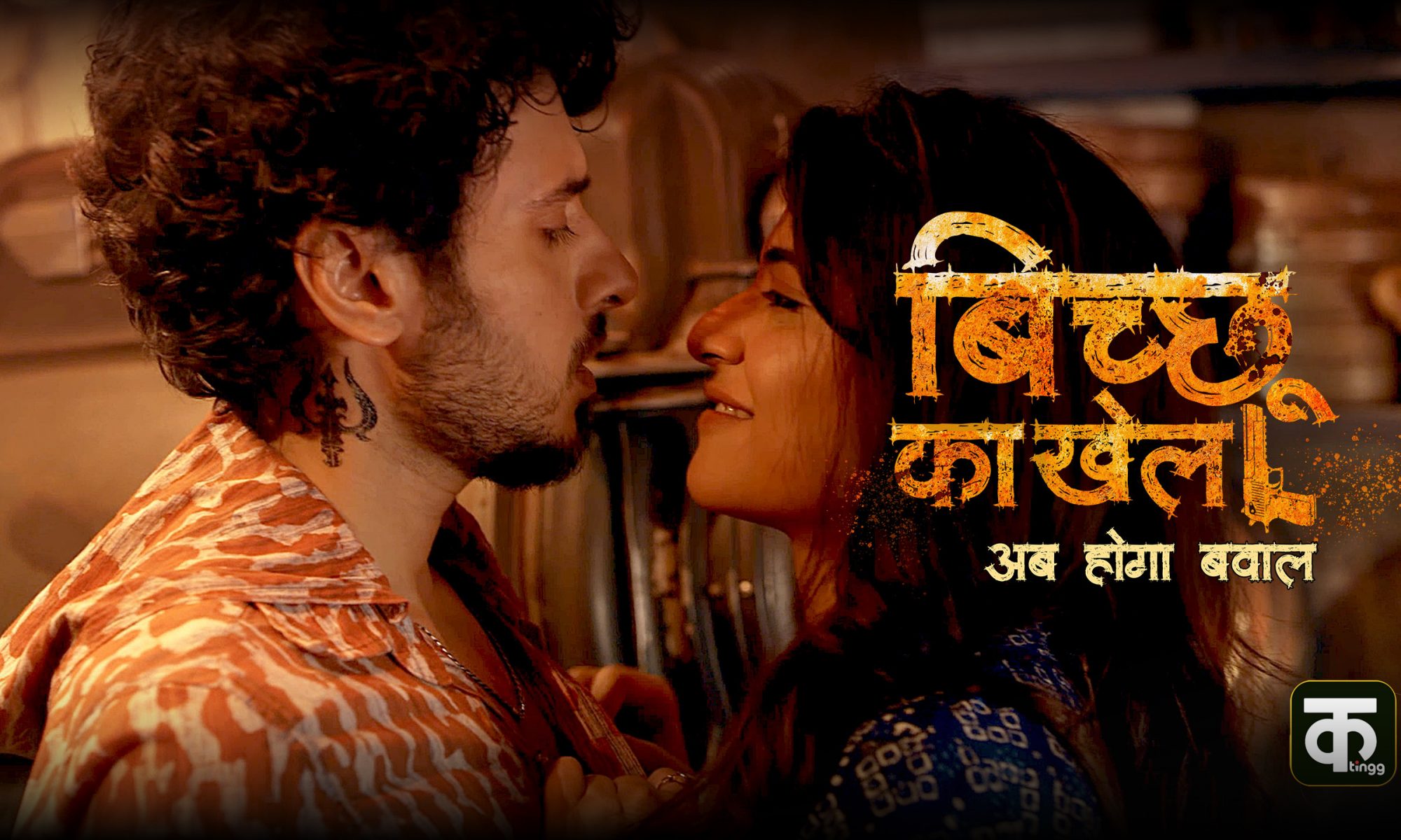 Bicchoo Ka Khel Season 1